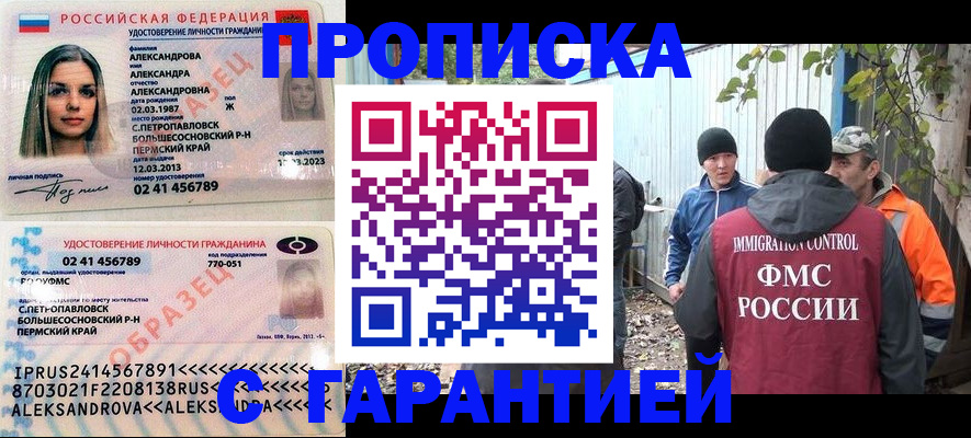временная регистрация 2025 в Снежногорске