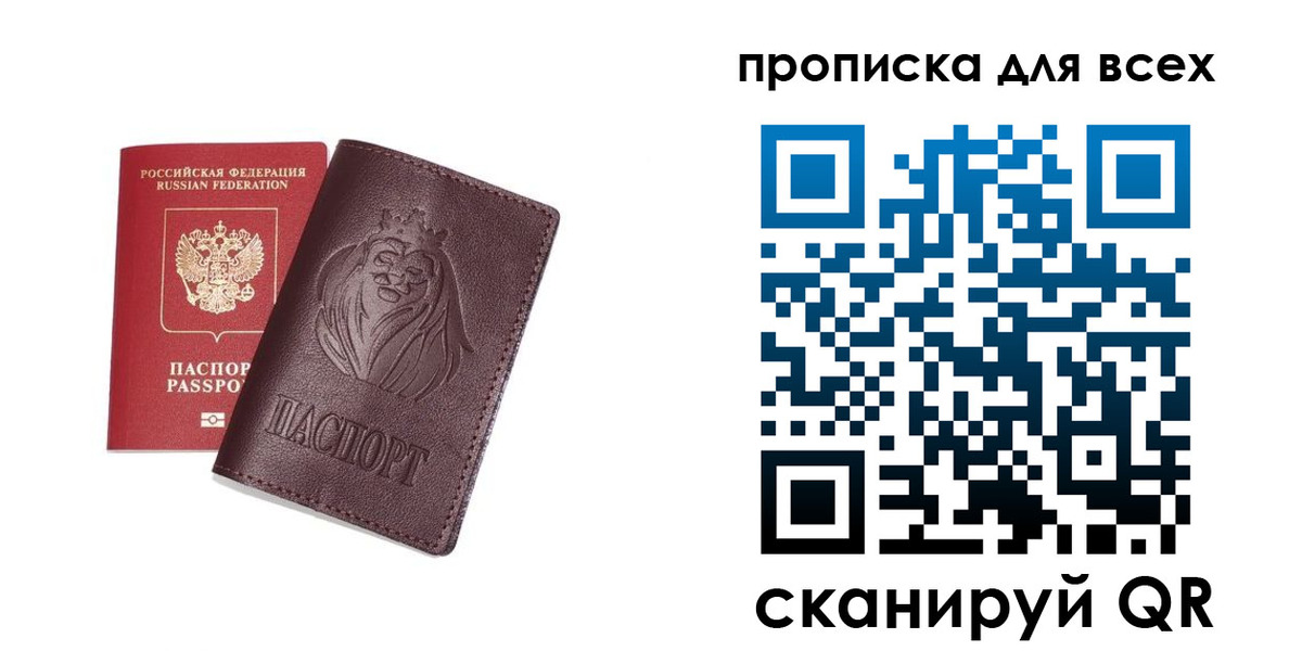 прописка ребенка в Снежногорске