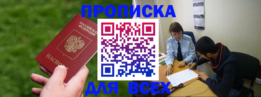 прописка ребенка в Снежногорске