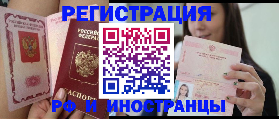 купить прописку в Снежногорске