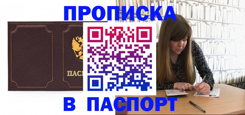 прописка для военкомата в Снежногорске