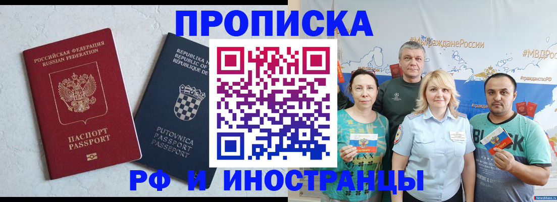 прописка для работы в Снежногорске