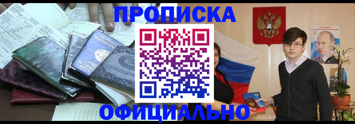 временная регистрация недорого в Снежногорске