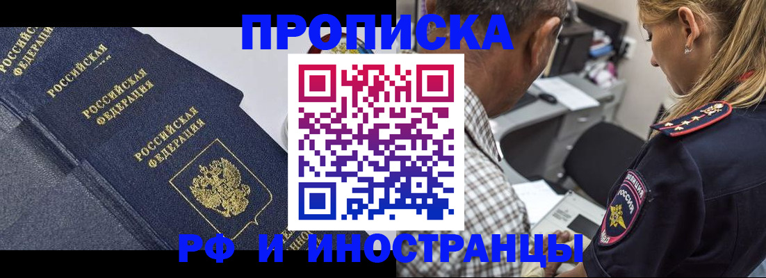 временная регистрация для всех в Снежногорске